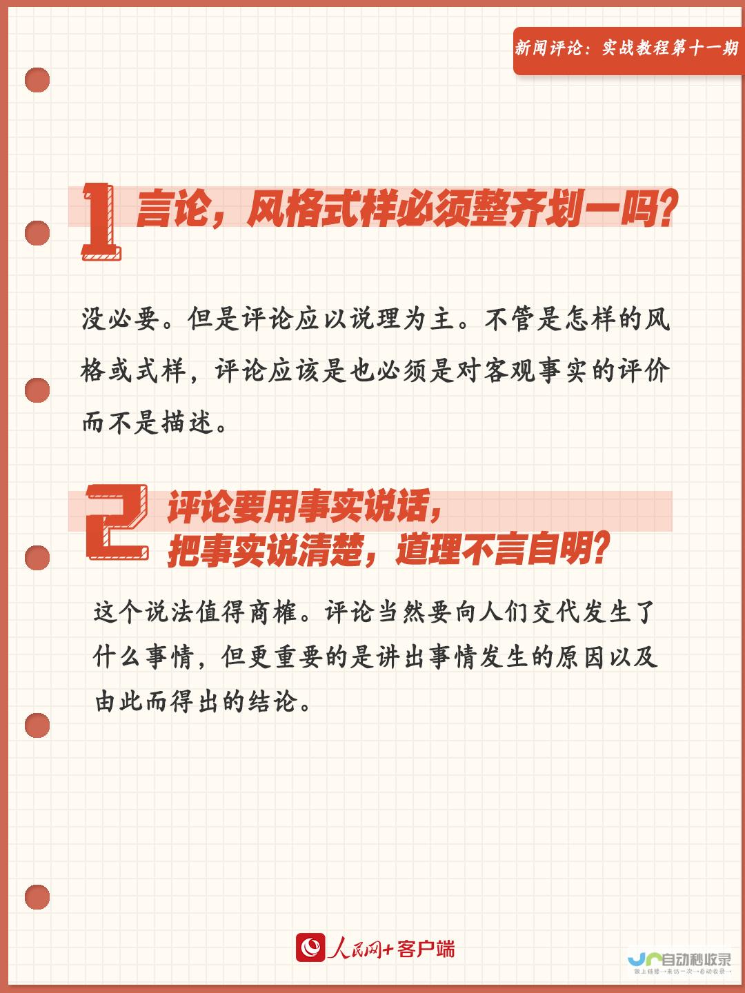 热议者观点交锋之地