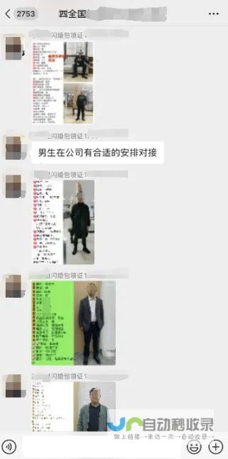 揭露跨省婚介行业的惊人秘密