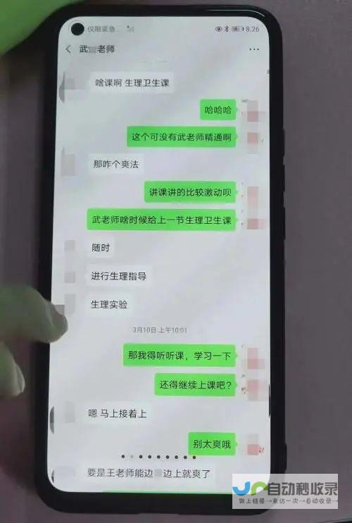 女教师聊天记录曝光，涉嫌出轨学生事件引起社会关注。