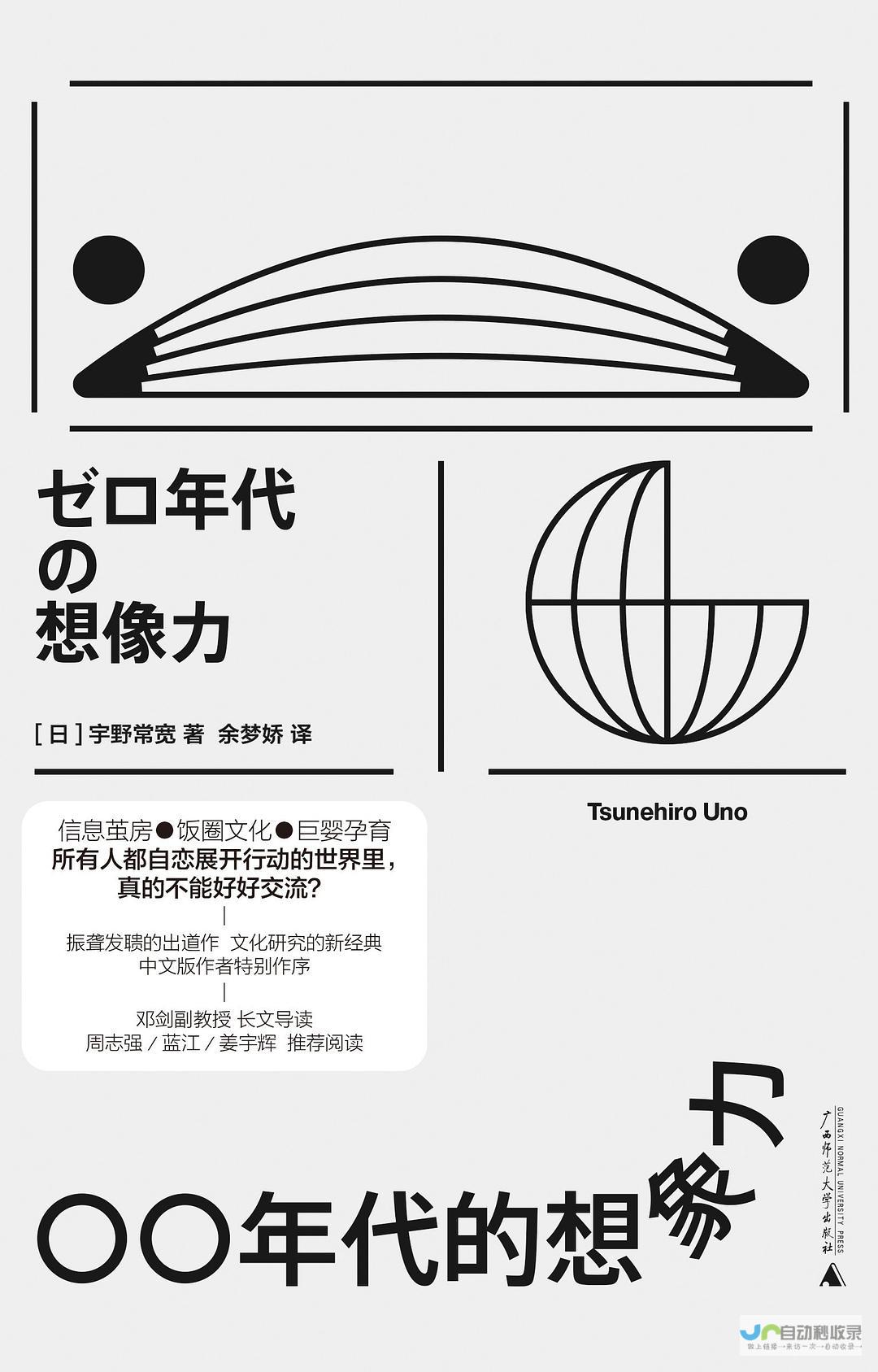 跨越时空的阅读体验：邓剑眼中的二〇年代与《〇〇年代的想象力》