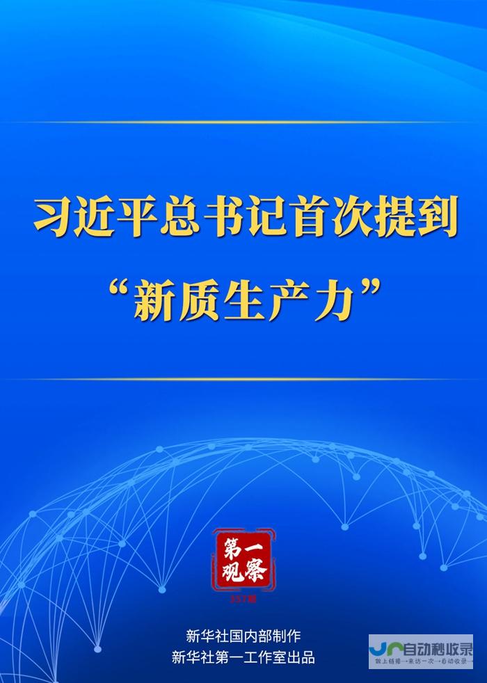 习近平总书记对中国式现代化的深刻论述