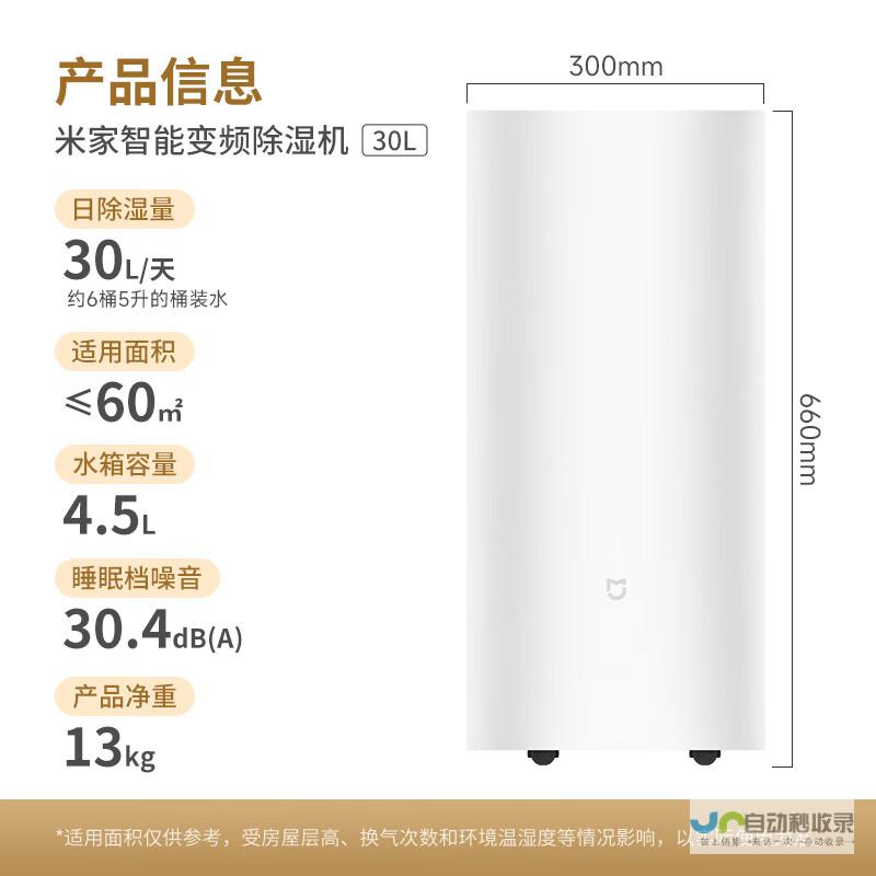 一、全新小米米家智能变频除湿机30L即将上市