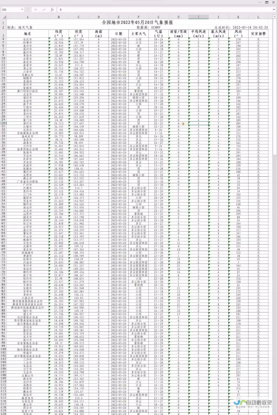 南京天气预报一周7天10天15天