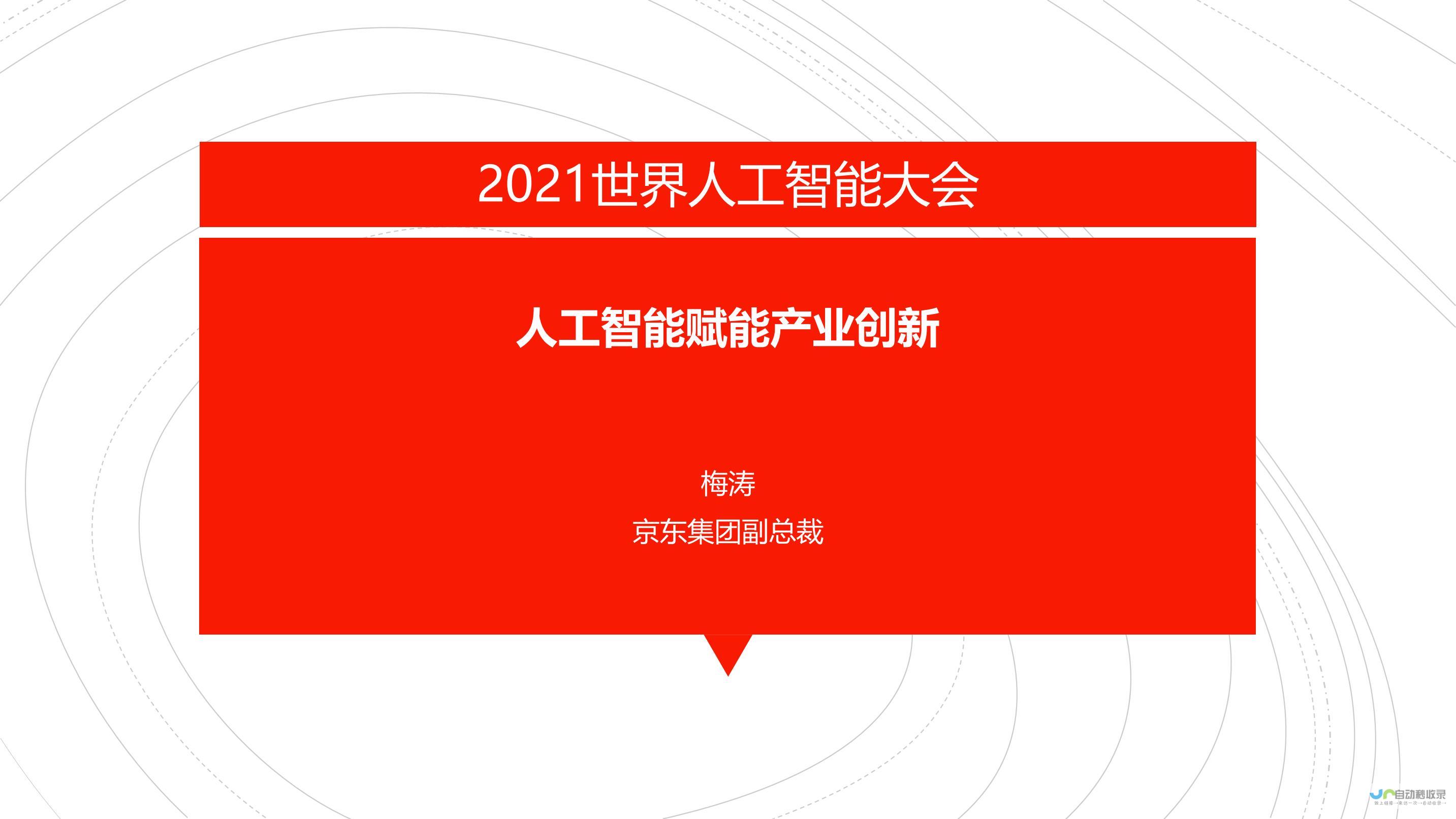 汽车产业数字化加速