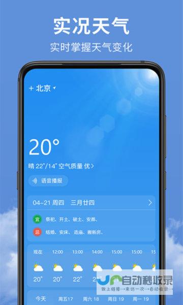 精准天气预报掌握在手