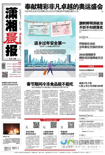 精彩早报独家报道