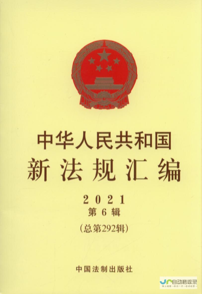 新法案概览及实施重点解析