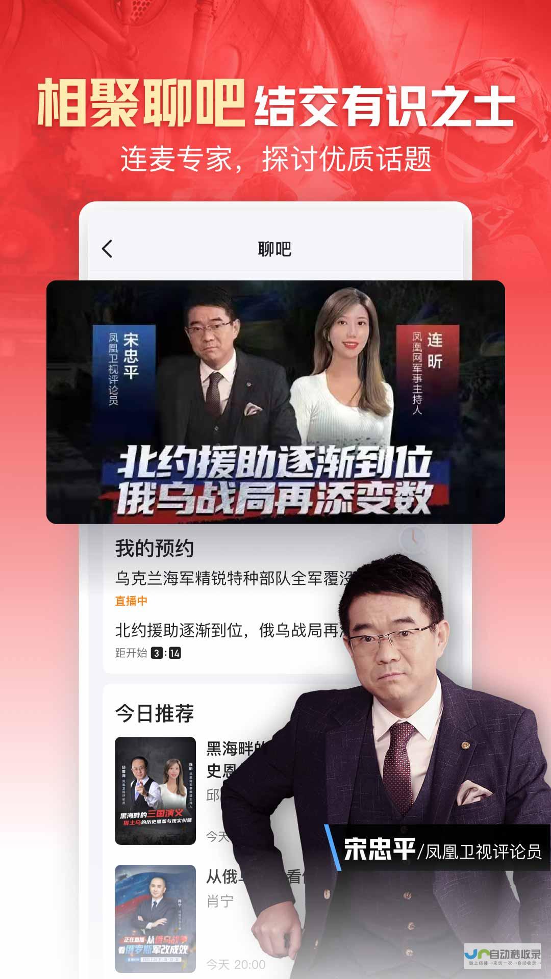 凤凰晚报聚焦全球热点 掌握时事动态