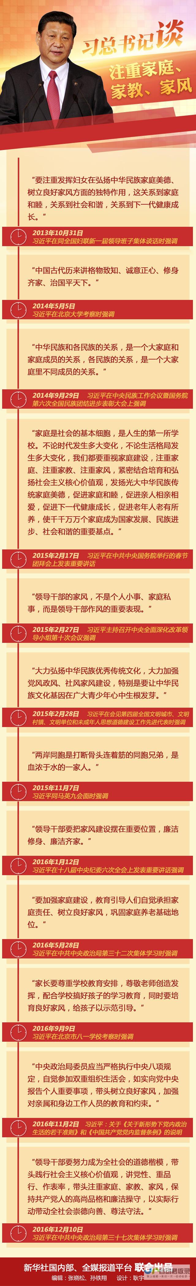 注重家教 习近平 注重家庭 注重家风