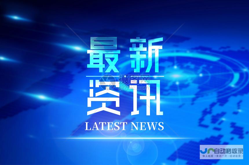 及时掌握最新预报信息