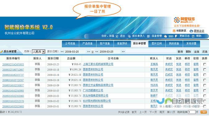 报价信息一网打尽