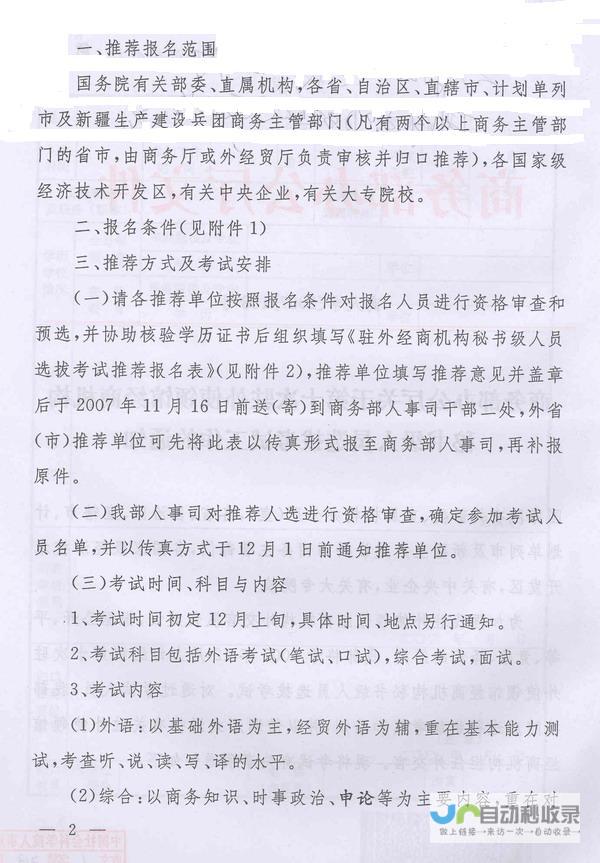 商务部作出回应 针对日本对中企的最新动向