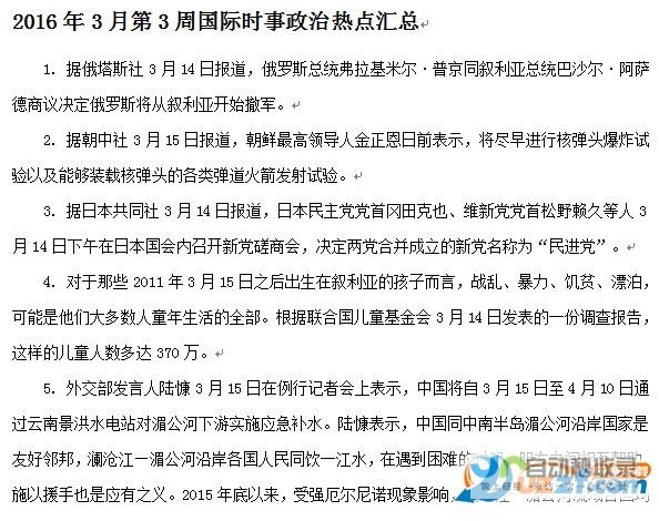 政治焦点 特朗普视角下的撞机事件细节探讨