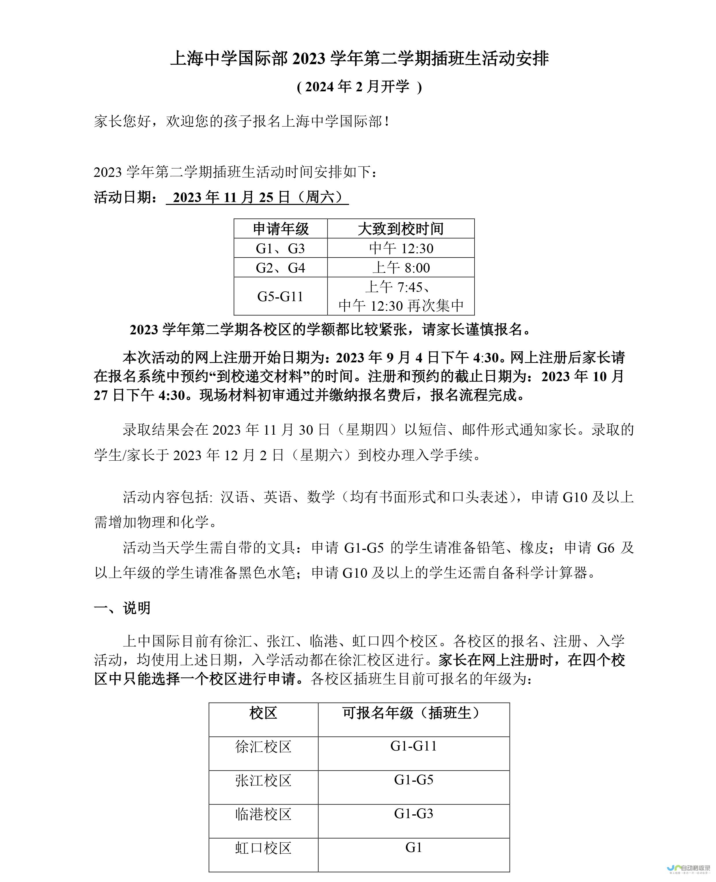 非深户插班申请与房产挂钩现象探讨 热议背后的真相