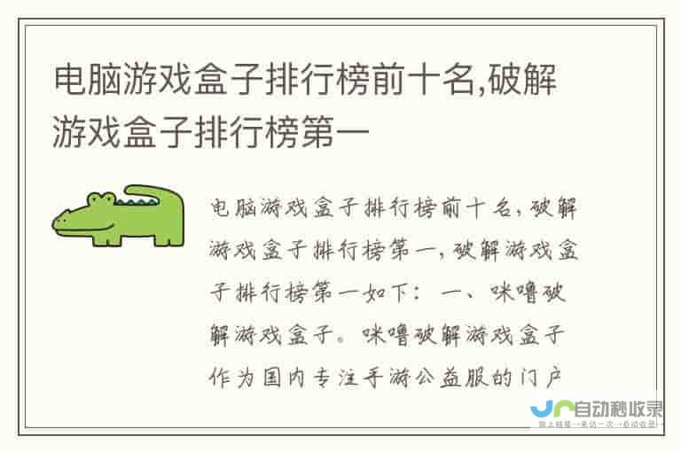 热门游戏盒子软件对比与评测