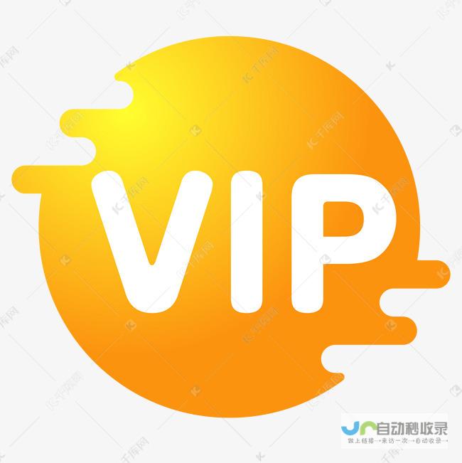 免费满VIP游戏排行榜上线