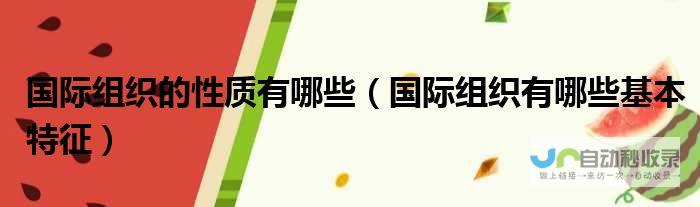 多个国际代表共同参与