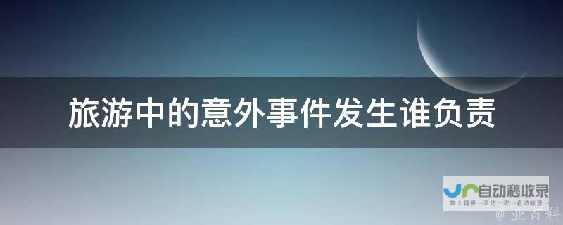 事件曝光