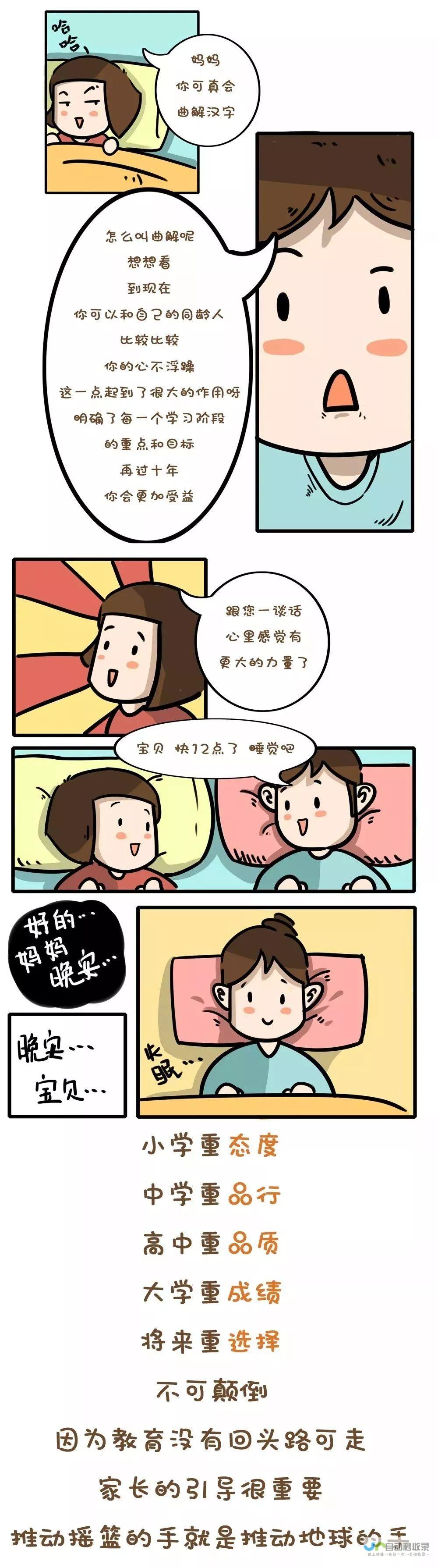 深夜儿子行动引发家庭风波