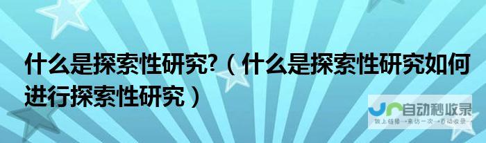 开创性探索 中山大学渤海极地之旅引领前沿科技