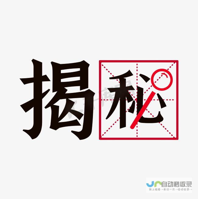 一文揭晓神秘结交方式