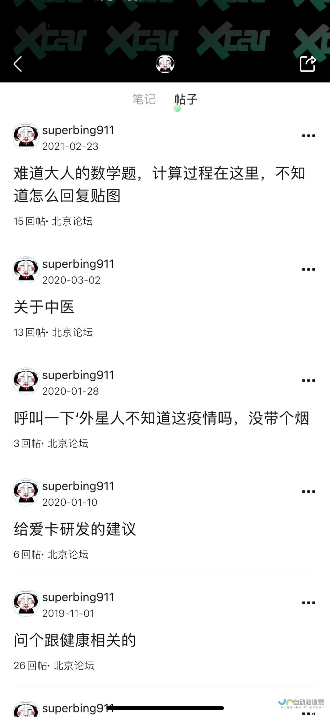 揭秘网络论坛中的跟帖文化