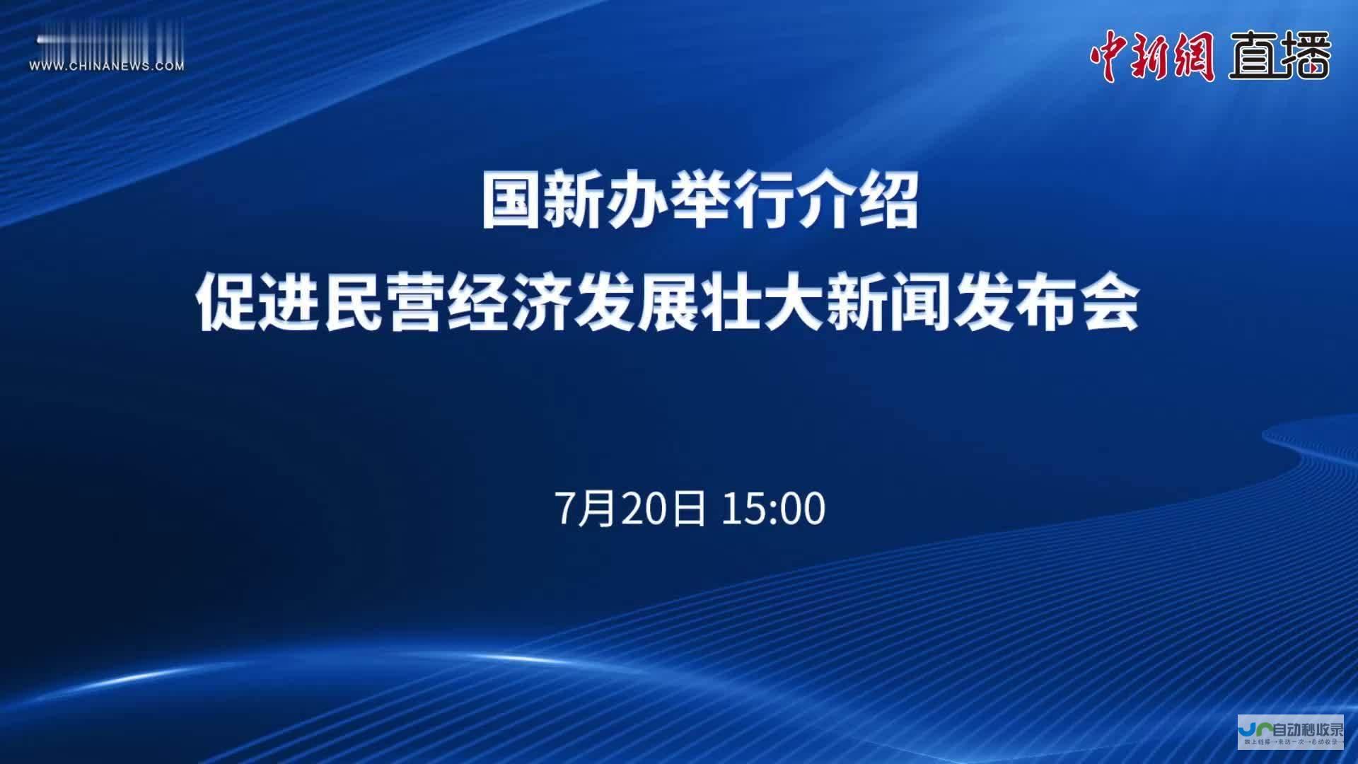 民营经济迎来发展新机遇