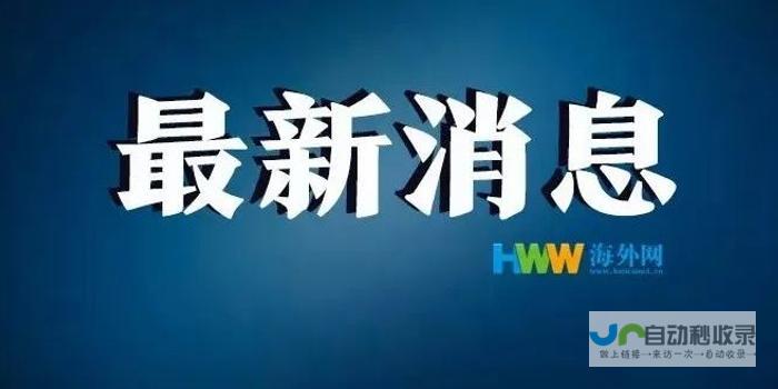 中方对文方给予持普通护照的中国公民免签入境政策表示热烈欢迎