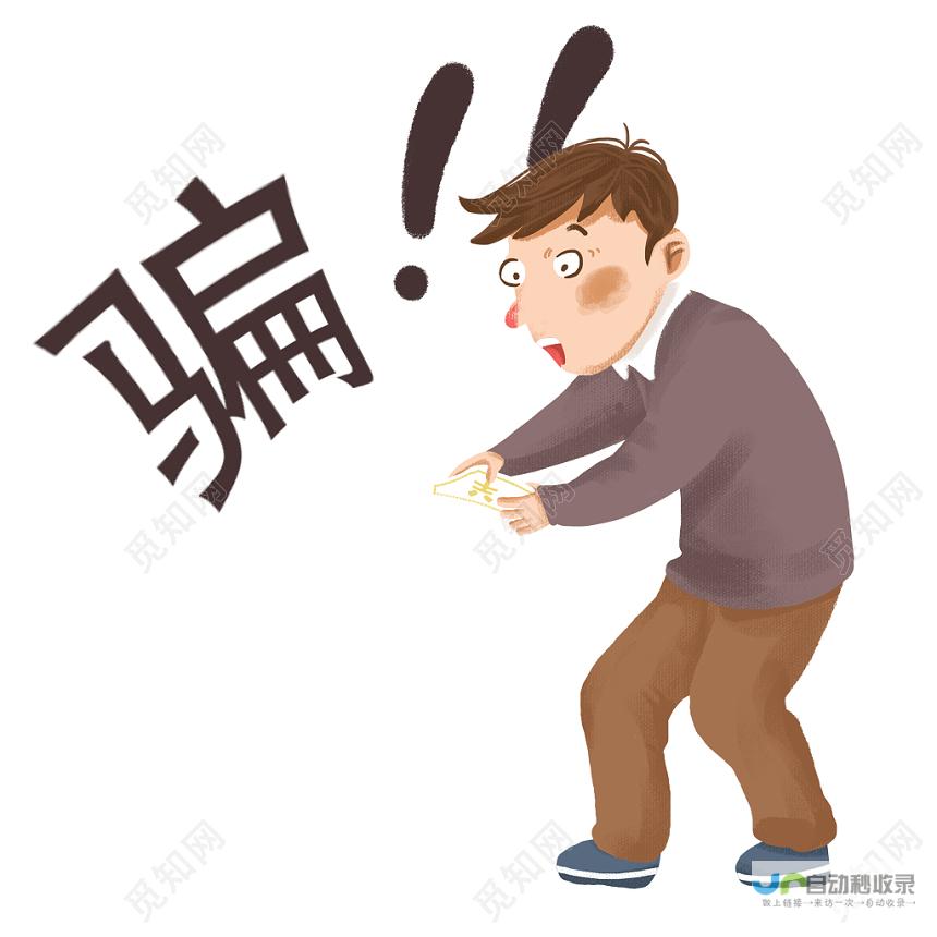 谨防上当受骗！谨慎选择投资项目