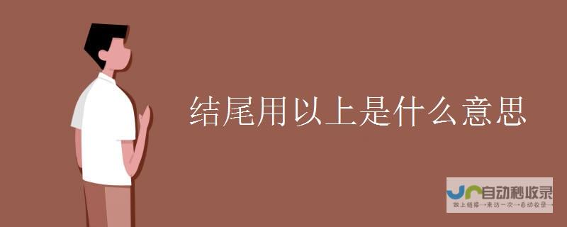 以上标题可以围绕文章内容表述核心意思 符合吸引读者注意力的要求