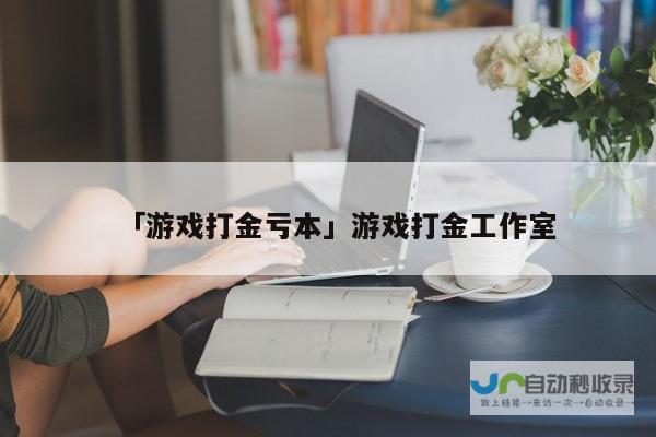 打金收益高的游戏排行榜