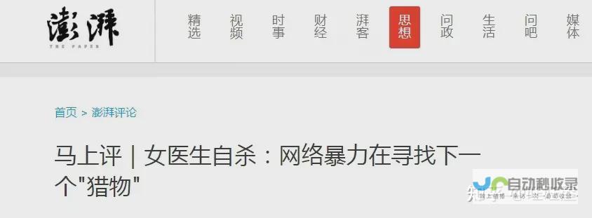 澎湃新闻 传递最新资讯 聚焦全球热点