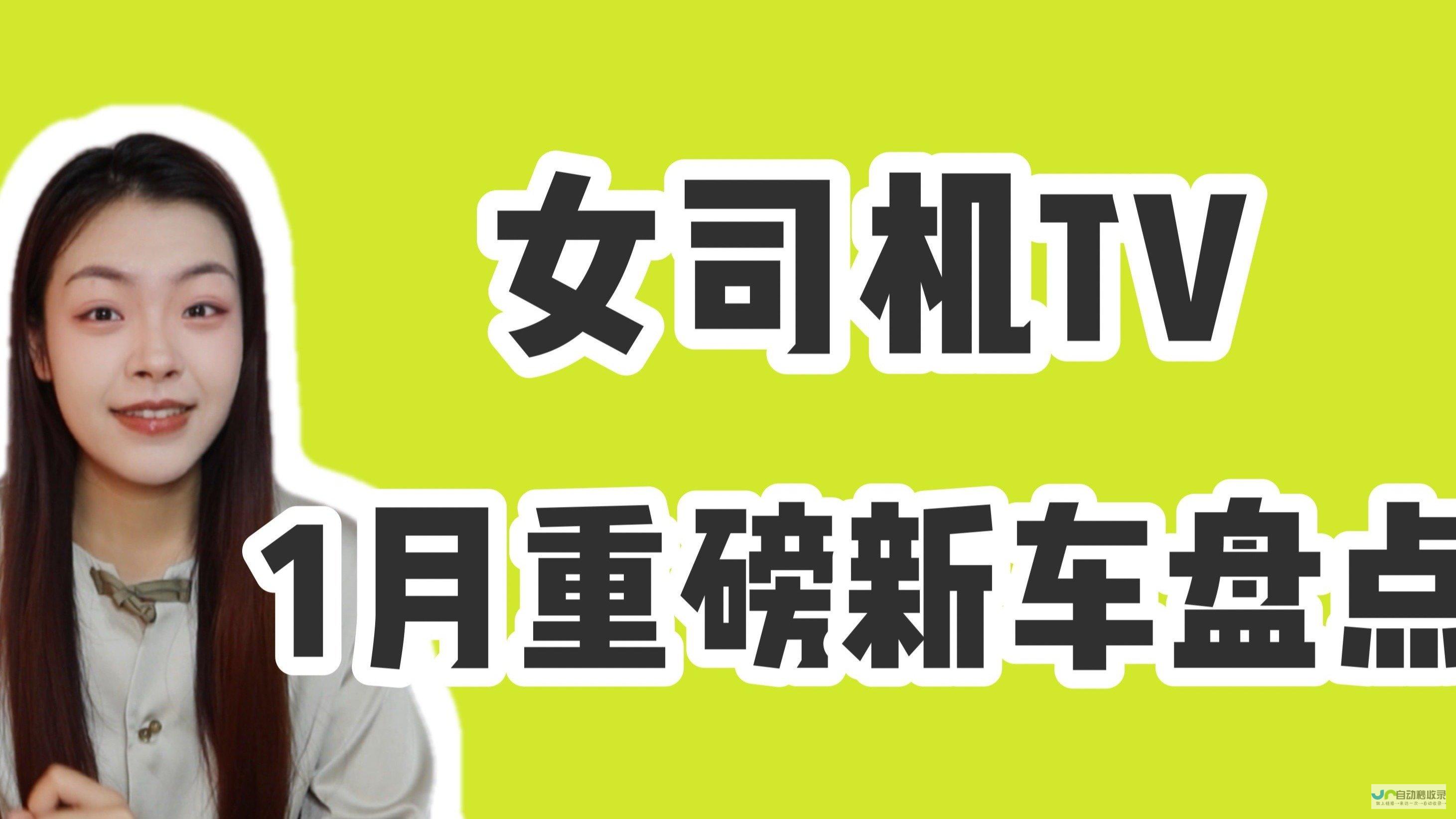 重磅新车瞩目登场 引领智能出行新潮流