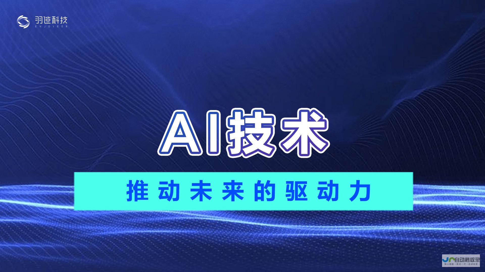 引领AI革新潮流 吉利与DeepSeek携手共创未来智能出行体验