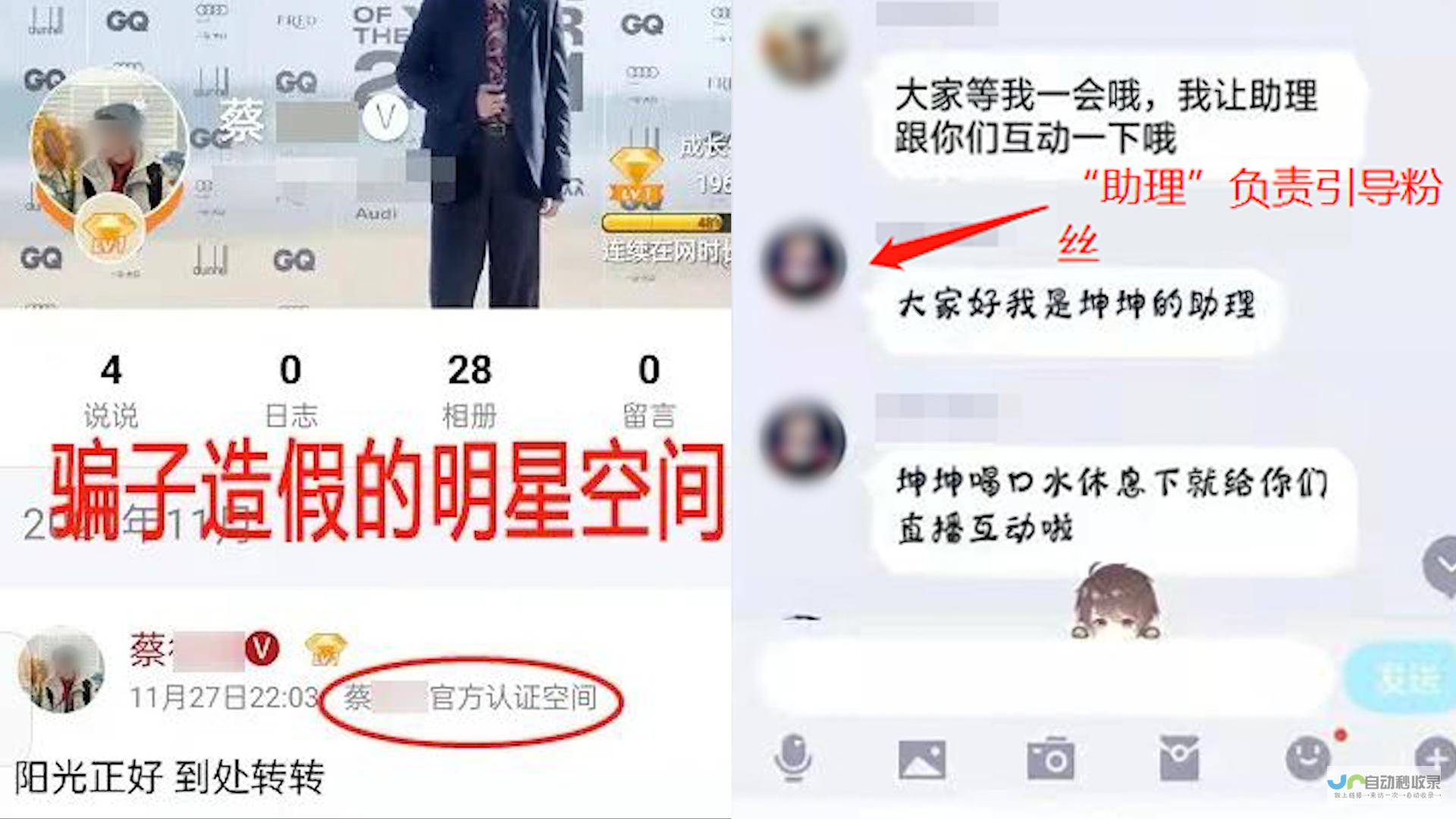 冒充明星助理诈骗粉丝的背后故事