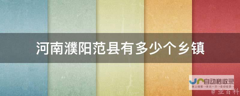 范县迎来返程高峰 当地采取了一系列措施 为保障广大群众出行安全 春运期间