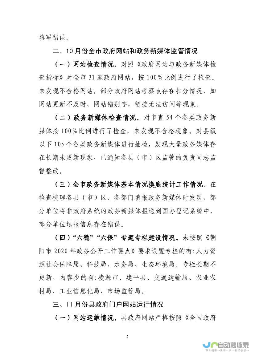 县政府回应引发社会关注热议