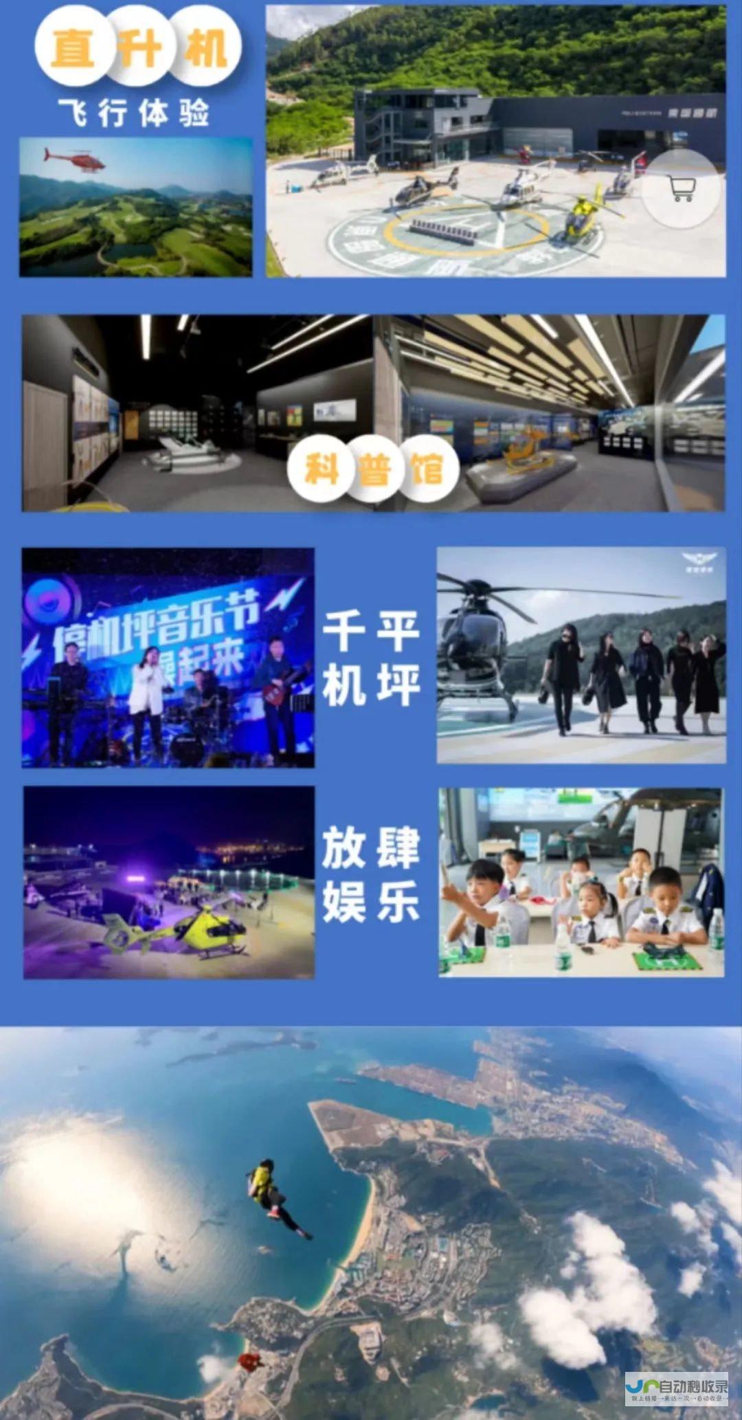 广州琶洲低空飞行运营中心将打造低空旅游新标杆