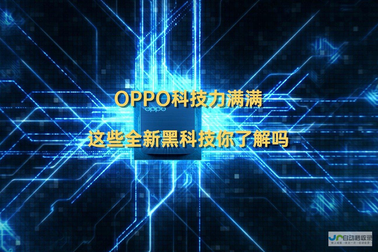 OPPO 科技与美学的完美结合 N5打破折叠手机界限 Find