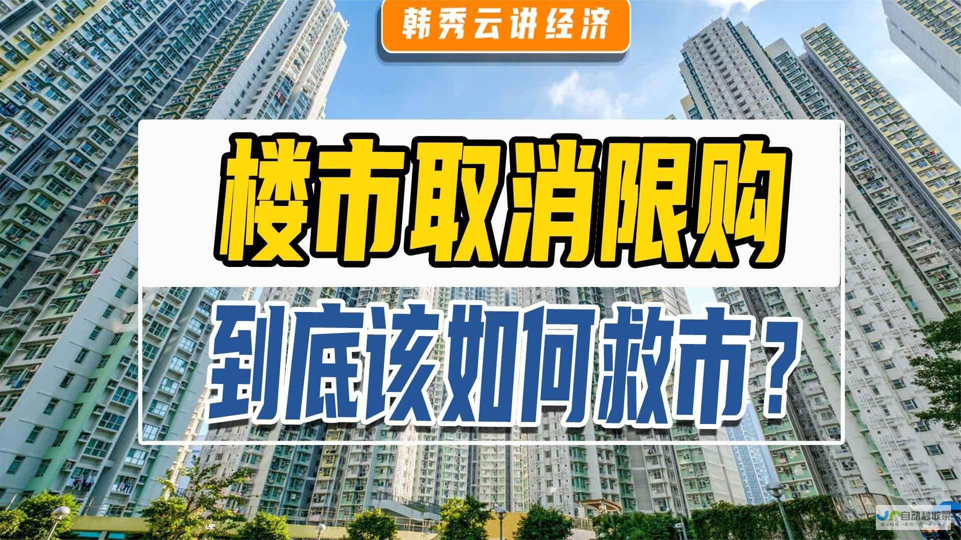 楼市新动向 山东区域再现回暖迹象