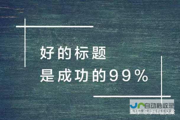 标题之中展现的执教新挑战