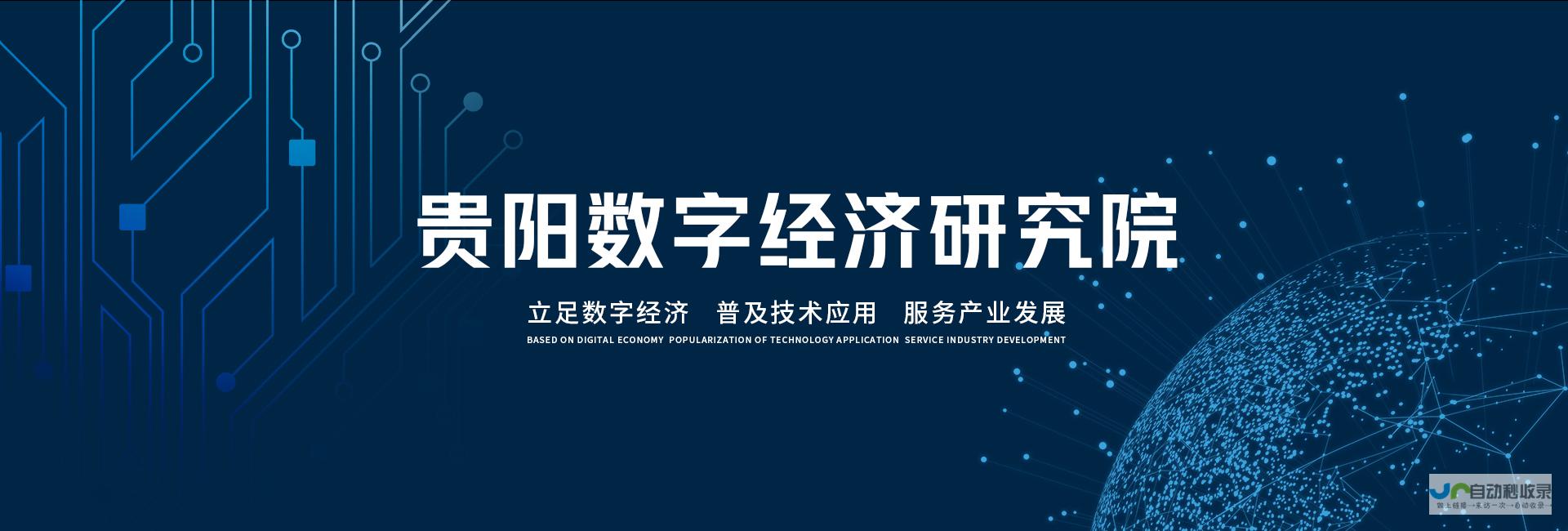 把握数字经济发展契机 深度挖掘区域产业新动能