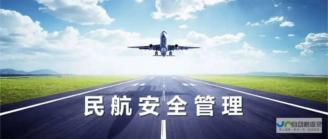 航空安全再次敲响警钟