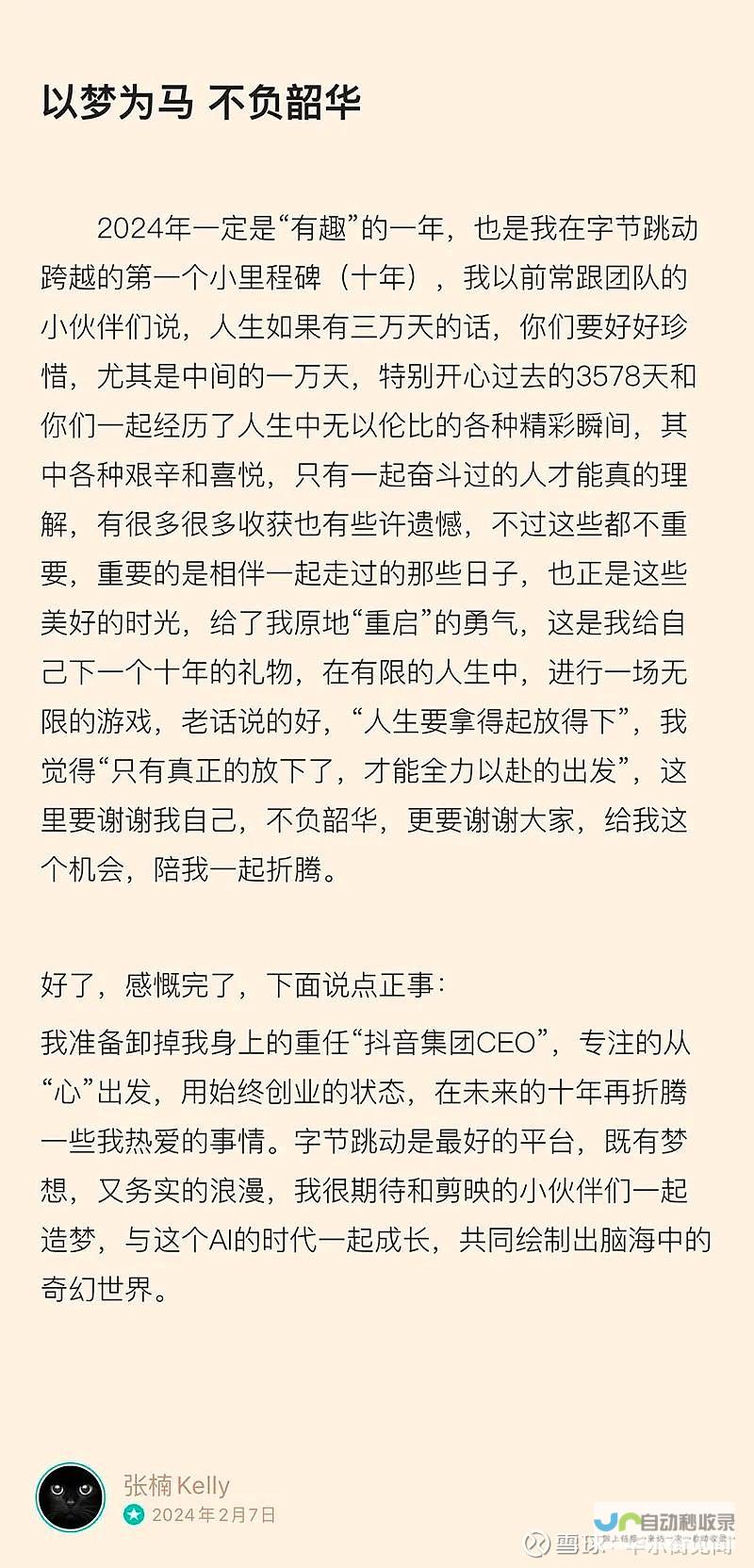 抖音副总裁揭示达人直播并非主流误区 直播电商趋势分析