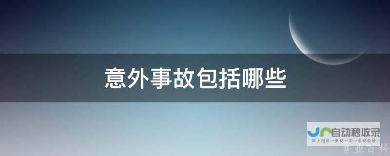 发生意外碰撞路灯杆