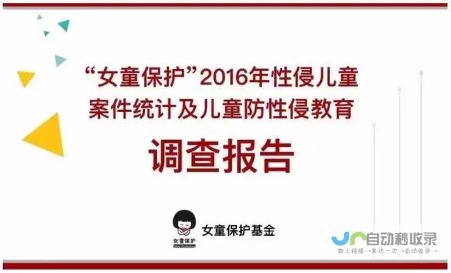 性侵事件背后的道德伦理与法律争议