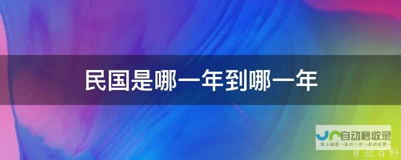 这个国家的历史演变与现代风貌