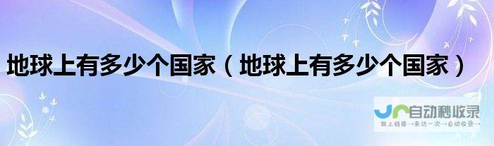 地球更多地区将成人间蒸笼 2月12日外媒科学网站摘要