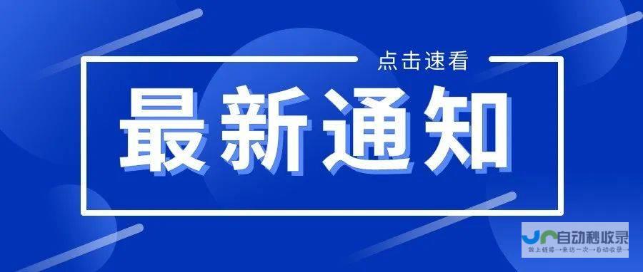 官网待公布新任学术副校长 专家阵容持续增强