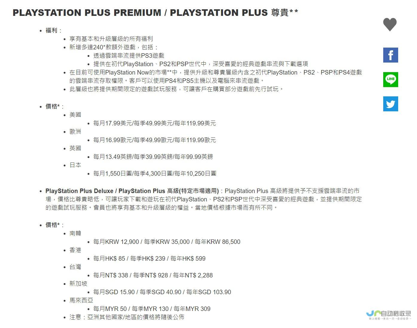 Plus新游戏阵容揭晓